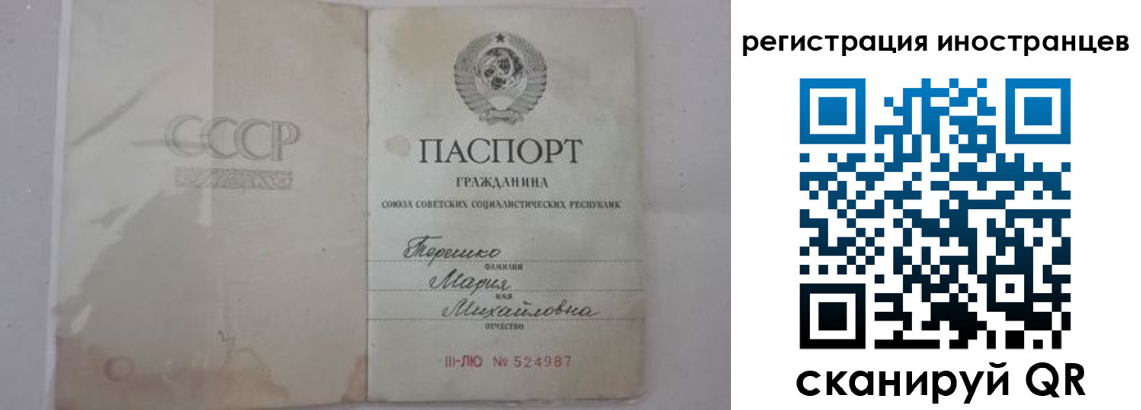 прописка паспорт в Сураже